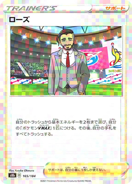 Pokemon Rose Reverse Holo VMAX Climax High Class s8b 165/184 Japanese Single Card