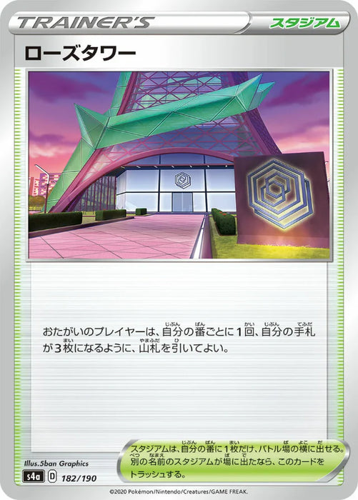 Pokemon Rose Tower Non Holo Shiny Star V High Class s4a 182/190 Japanese Single Card