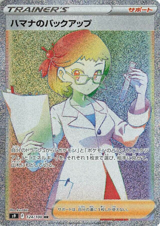 Pokemon Roseanne's Backup HR Star Birth s9 124/100 Japanese Single Card