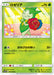 Pokemon Roselia Non Holo Ultra Sun sm5s 003/066 Japanese Single Card
