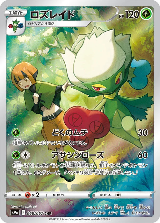 Pokemon Roserade CHR Battle Region s9a 068/067 Japanese Single Card