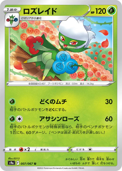Pokemon Roserade Non Holo Battle Region s9a 007/067 Japanese Single Card