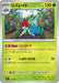 Pokemon Roserade Non Holo Mega Evolution Start Deck 100 MC 031/742 Japanese Single Card