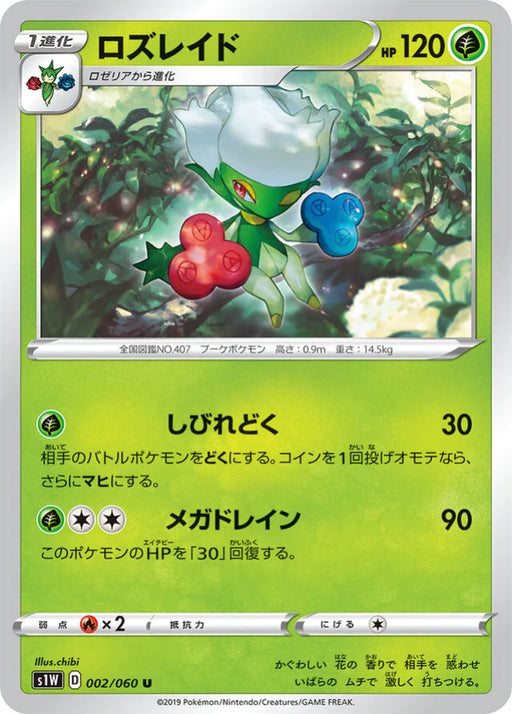 Pokemon Roserade Non Holo Sword s1W 002/060 Japanese Single Card