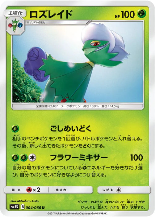 Pokemon Roserade Non Holo Ultra Sun sm5s 004/066 Japanese Single Card