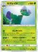 Pokemon Roserade Non Holo Ultra Sun sm5s 004/066 Japanese Single Card