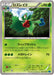 Pokemon Roserade Non Holo Wild Blaze xy2 009/080 Japanese Single Card