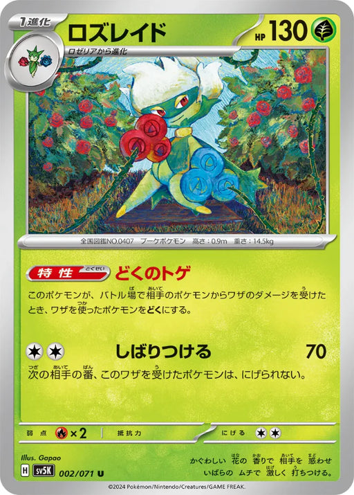 Pokemon Roserade Non Holo Wild Force sv5K 002/071 Japanese Single Card