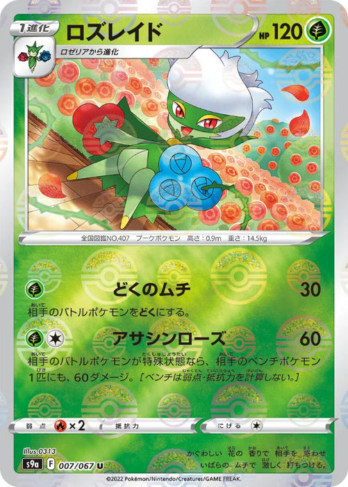 Pokemon Roserade Reverse Holo Battle Region s9a 007/067 Japanese Single Card