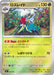Pokemon Roserade Reverse Holo Mega Evolution Start Deck 100 MC 031/742 Japanese Single Card