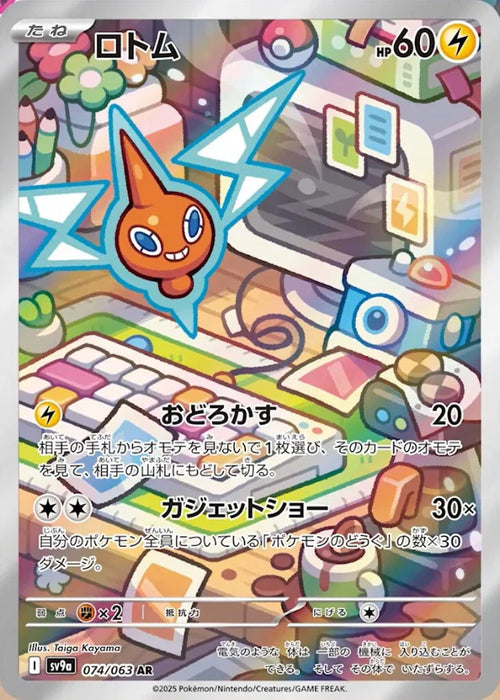 Pokemon Rotom AR Heatwave Arena sv9a 074/063 Japanese Single Card