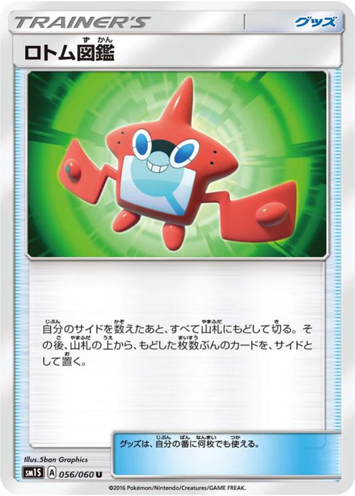 Pokemon Rotom Dex Non Holo Collection Sun sm1s 056/060 Japanese Single Card