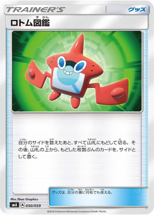 Pokemon Rotom Dex Non Holo Decidueye Gx Incineroar Gx And Primarina Gx Starter Sets smA 050/059 Japanese Single Card