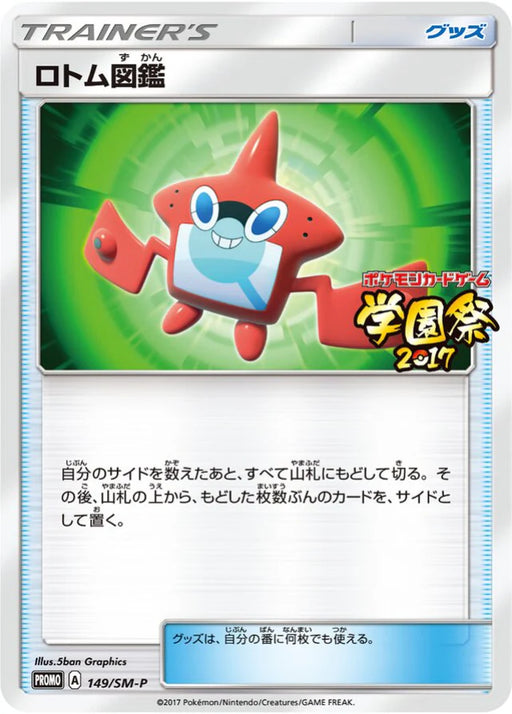 Pokemon Rotom Dex Non Holo School Festa '17: Teaching Corner Participation Prize Promo 149/SM-P Japanese Single Card