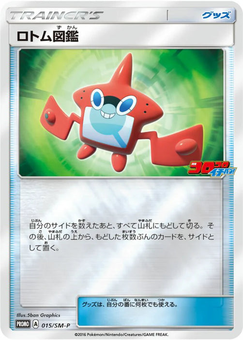 Pokemon Rotom Dex Reverse Holo CoroCoro Ichiban! February '17 Issue Insert Promo 015/SM-P Japanese Single Card