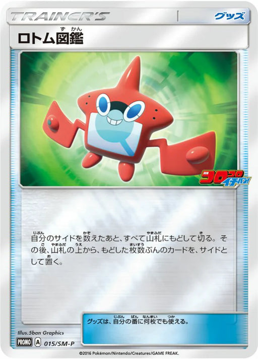 Pokemon Rotom Dex Reverse Holo CoroCoro Ichiban! February '17 Issue Insert Promo 015/SM-P Japanese Single Card