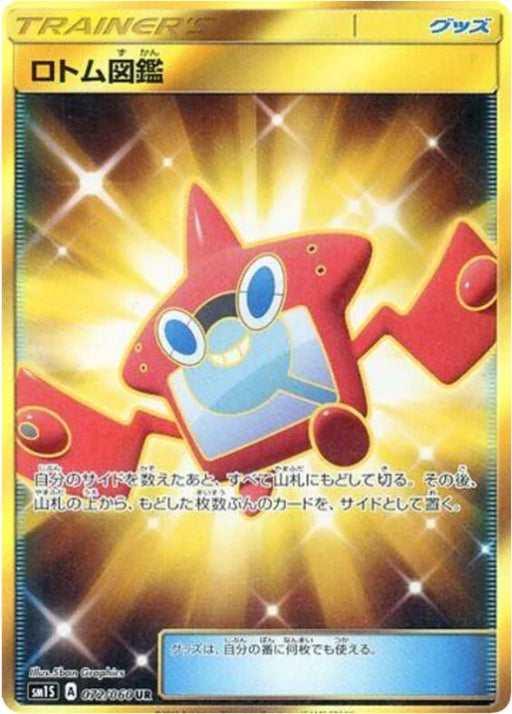 Pokemon Rotom Dex UR Collection Sun sm1s 072/060 Japanese Single Card