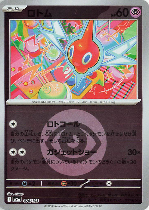 Pokemon Rotom Energy Reverse Holo Mega Dream ex High Class m2a 076/193 Japanese Single Card