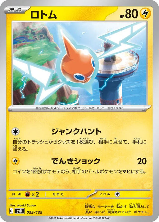Pokemon Rotom Non Holo Ex Starter Decks svD 039/139 Japanese Single Card