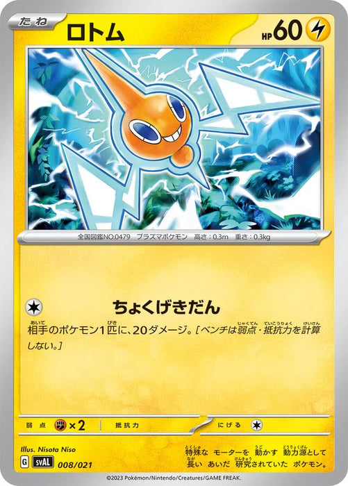 Pokemon Rotom Non Holo Fuecoco And Ampharos Ex Starter Set Ex svAL 008/021 Japanese Single Card