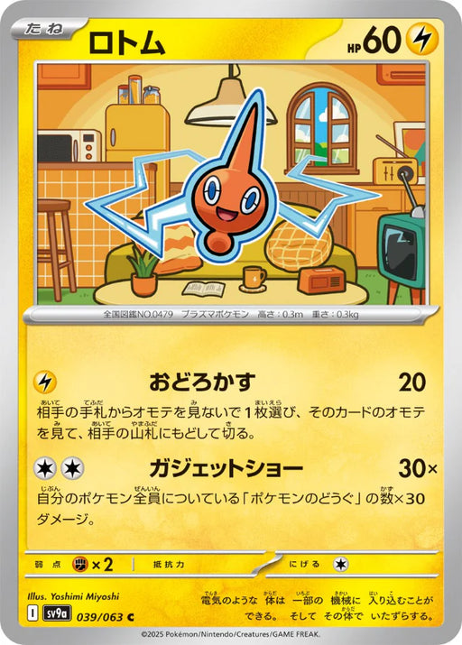 Pokemon Rotom Non Holo Heatwave Arena sv9a 039/063 Japanese Single Card