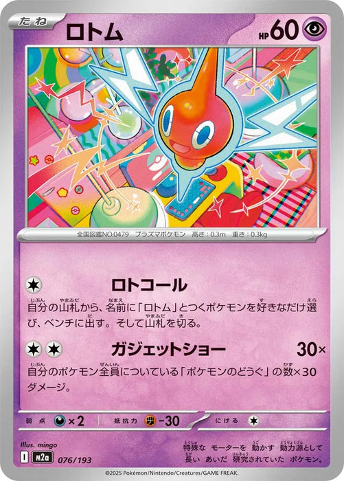 Pokemon Rotom Non Holo Mega Dream ex High Class m2a 076/193 Japanese Single Card