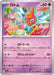 Pokemon Rotom Non Holo Mega Dream ex High Class m2a 076/193 Japanese Single Card