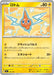 Pokemon Rotom Non Holo Mega Evolution Start Deck 100 MC 248/742 Japanese Single Card