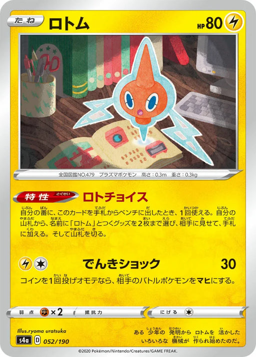 Pokemon Rotom Non Holo Shiny Star V High Class s4a 052/190 Japanese Single Card