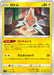 Pokemon Rotom Non Holo Shiny Star V High Class s4a 052/190 Japanese Single Card