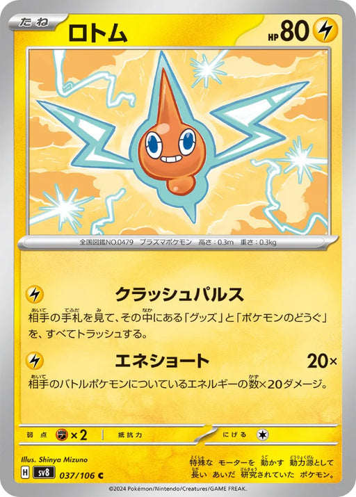 Pokemon Rotom Non Holo Super Electric Breaker sv8 037/106 Japanese Single Card