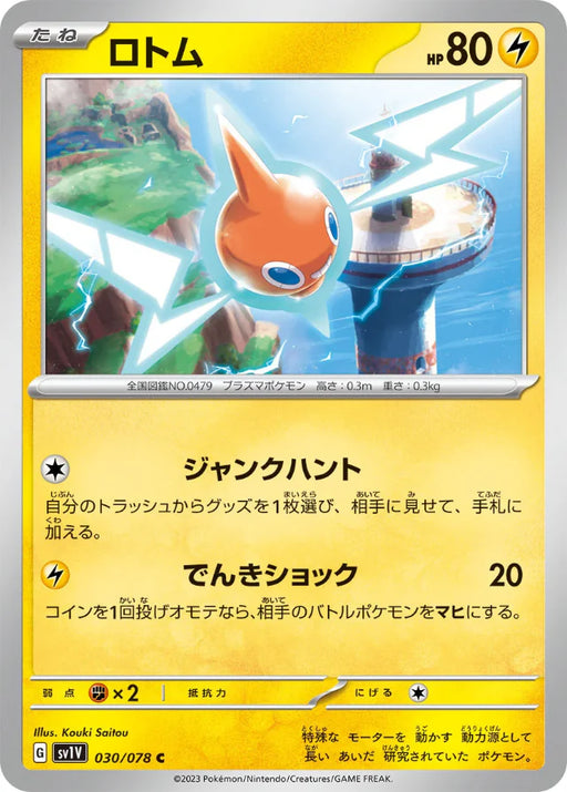Pokemon Rotom Non Holo Violet ex sv1V 030/078 Japanese Single Card