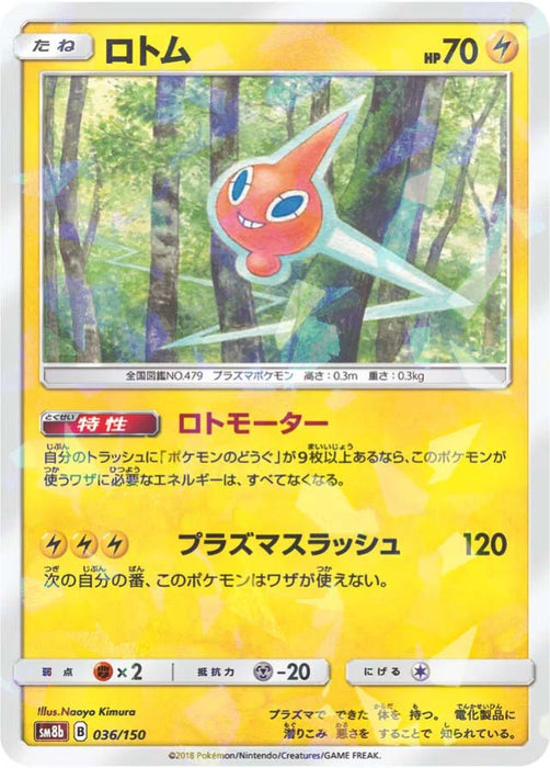 Pokemon Rotom Reverse Holo Ultra Shiny GX High Class sm8b 036/150 Japanese Single Card