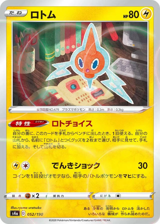 Pokemon Rotom Reverse Holo Shiny Star V High Class s4a 052/190 Japanese Single Card