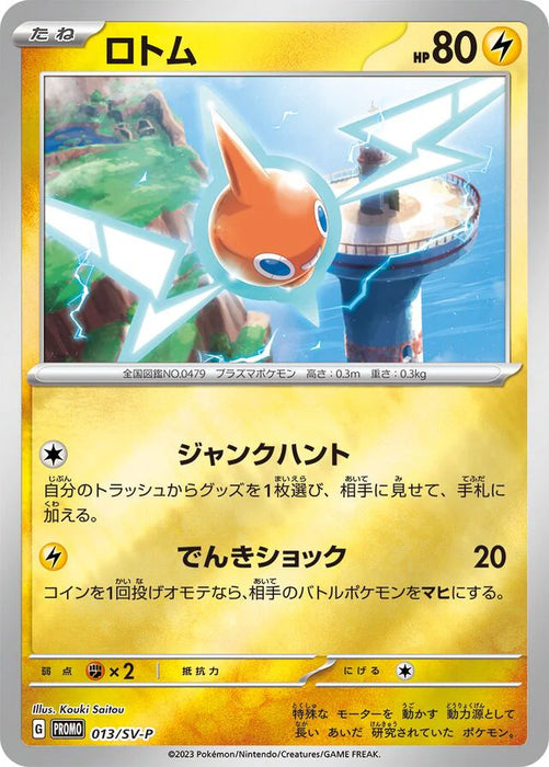 Pokemon Rotom Reverse Holo ex Starter Set Pikachu ex & Pawmot Promo Card Pack Promo 013/SV-P Japanese Single Card