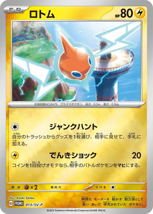 Pokemon Rotom Reverse Holo ex Starter Set Pikachu ex & Pawmot Promo Card Pack Promo 013/SV-P Japanese Single Card