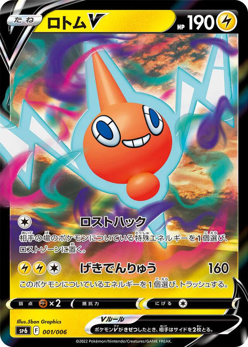 Pokemon Rotom V Holo Vstar Special Set sP6 001/006 Japanese Single Card