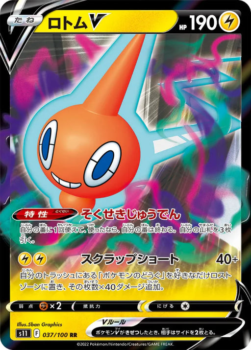 Pokemon Rotom V RR Lost Abyss s11 037/100 Japanese Single Card