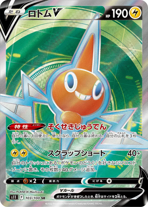 Pokemon Rotom V SR Lost Abyss s11 103/100 Japanese Single Card