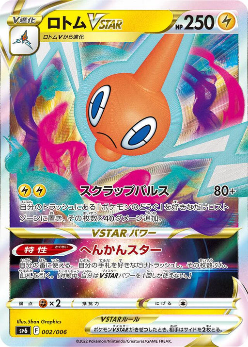 Pokemon Rotom VSTAR Holo Vstar Special Set sP6 002/006 Japanese Single Card