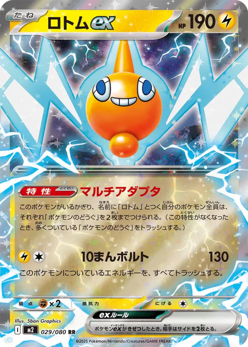 Pokemon Rotom ex RR Inferno X M2 029/080 Japanese Single Card