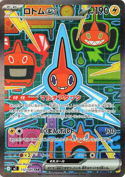 Pokemon Rotom ex SAR Inferno X M2 112/080 Japanese Single Card