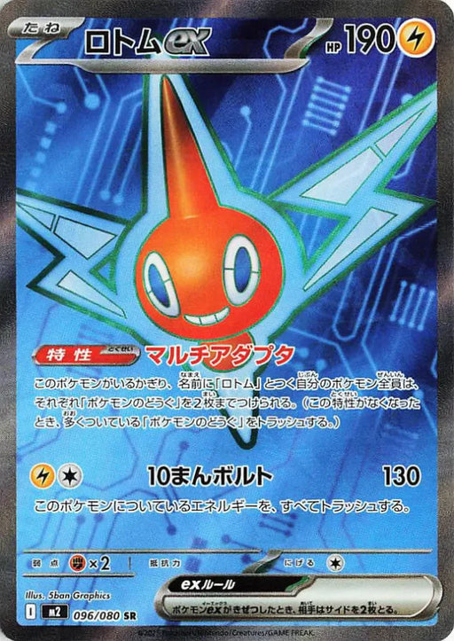 Pokemon Rotom ex SR Inferno X M2 096/080 Japanese Single Card