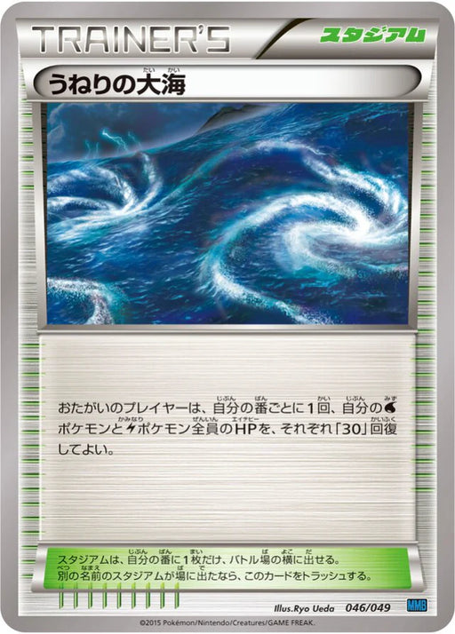 Pokemon Rough Seas Non Holo M Master Deck Build Box Speed Style MMB-s 046/049 Japanese Single Card