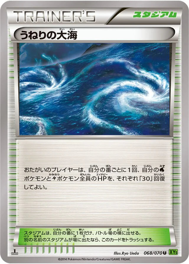 Pokemon Rough Seas Non Holo Tidal Storm XY5 068/070 Japanese Single Card