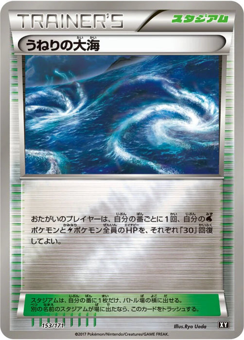 Pokemon Rough Seas Reverse Holo The Best Of XY xy 153/171 Japanese Single Card