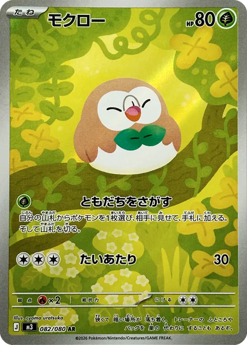 Pokemon Rowlet AR Mega Evolution Nihil Zero M3 082/080 Japanese Single Card