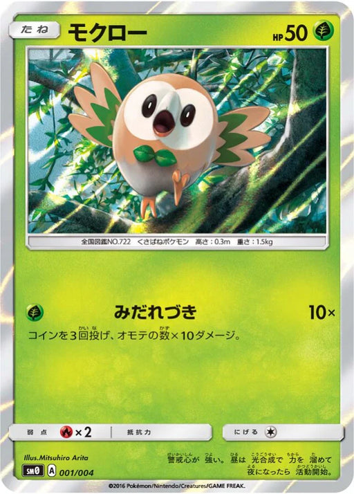 Pokemon Rowlet Holo Pikachu's New Friends smO 001/004 Japanese Single Card