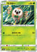 Pokemon Rowlet Holo Pikachu's New Friends smO 001/004 Japanese Single Card