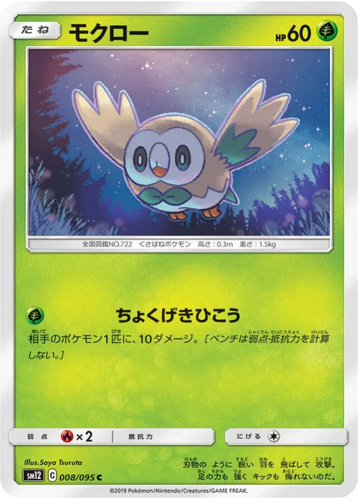 Pokemon Rowlet Non Holo Alter Genesis sm12 008/095 Japanese Single Card